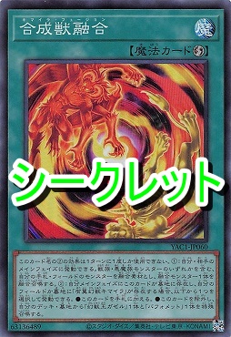 [SE] YAC1-JP060 《合成獣融合》