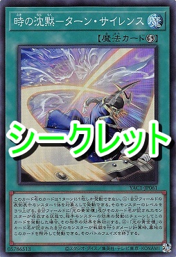 [SE] YAC1-JP061 《時の沈黙－ターン・サイレンス》