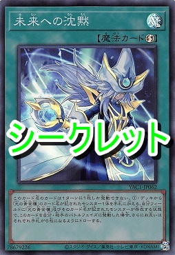 [SE] YAC1-JP062 《未来への沈黙》