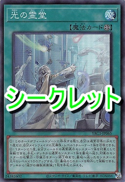 [SE] YAC1-JP065 《光の霊堂》