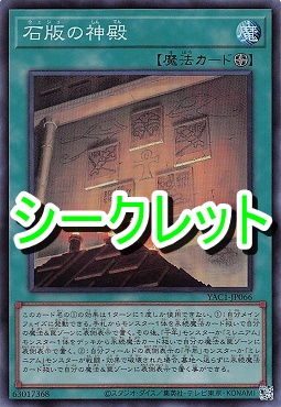 [SE] YAC1-JP066 《石版の神殿》