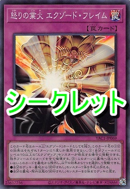[SE] YAC1-JP069 《怒りの業火 エクゾード・フレイム》