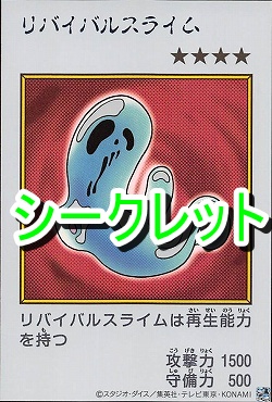 ! MANGA カラー[SE]18 《リバイバルスライム》