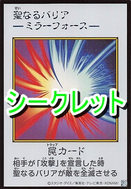 ! MANGA カラー[SE]28 《聖なるバリア-ミラーフォース-》