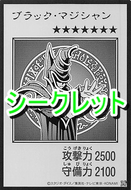 ! MANGA モノクロ[SE]01 《ブラック・マジシャン》