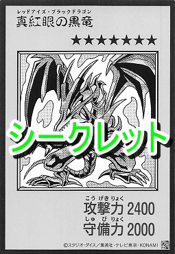 ! MANGA モノクロ[SE]02 《真紅眼の黒竜》
