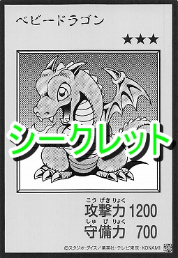 ! MANGA モノクロ[SE]05 《ベビードラゴン》