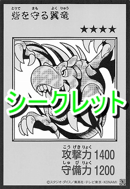 ! MANGA モノクロ[SE]06 《砦を守る翼竜》