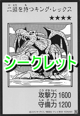 ! MANGA モノクロ[SE]08 《二頭を持つキング・レックス》