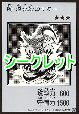 ! MANGA モノクロ[SE]09 《闇・道化師のサギー》