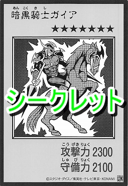 ! MANGA モノクロ[SE]10 《暗黒騎士ガイア》