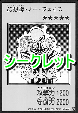 ! MANGA モノクロ[SE]11 《幻想師・ノー・フェイス》