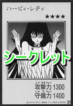 ! MANGA モノクロ[SE]12 《ハーピィ・レディ》