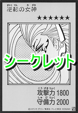 ! MANGA モノクロ[SE]13 《逆転の女神》