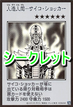 ! MANGA モノクロ[SE]15 《人造人間－サイコ・ショッカー》