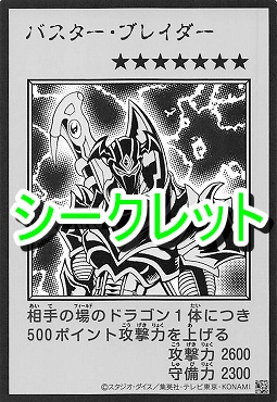 ! MANGA モノクロ[SE]17 《バスター・ブレイダー》
