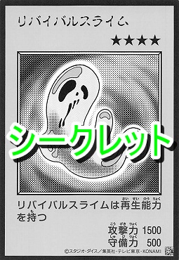 ! MANGA モノクロ[SE]18 《リバイバルスライム》