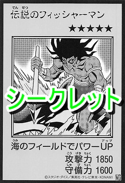 ! MANGA モノクロ[SE]19 《伝説のフィッシャーマン》