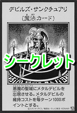 ! MANGA モノクロ[SE]27 《デビルズ・サンクチュアリ》