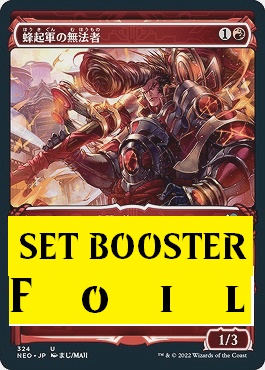 foil日〈U〉NEO324蜂起軍の無法者【侍】(JPN)