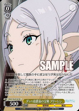 !★パラ 〈SR〉 sfn_s136_014s ダッハ伯爵家の宝剣 フリーレン