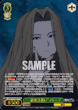 !★パラ (金)【PR】 sfn_s136_027ps “一級魔法使い”メトーデ