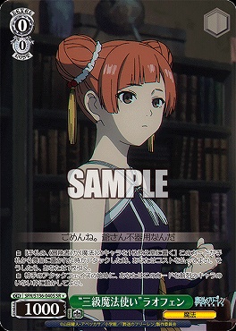 !★パラ 〈SR〉 sfn_s136_040s “三級魔法使い”ラオフェン