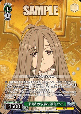 !★パラ 〈SR〉 sfn_s136_045s 一級魔法使い試験の試験官 ゼンゼ