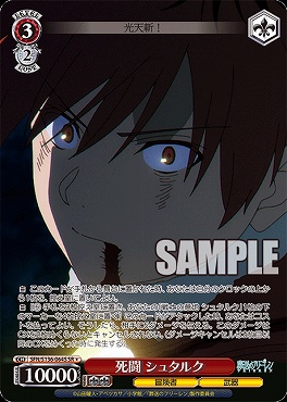 !★パラ 〈SR〉 sfn_s136_064s 死闘 シュタルク