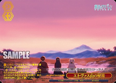 !★パラ [RRR] sfn_s136_074r エトヴァス山の秘湯