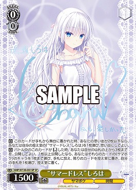 !★パラ★ (SP) SMP/W130-001SP “サマードレス”しろは