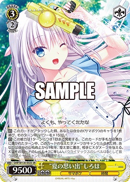 !★パラ★ 〈SR〉 SMP/W130-002S “夏の思い出”しろは