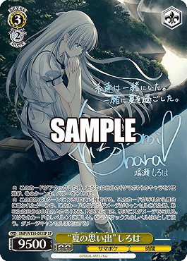 !★パラ★ (SP) SMP/W130-002SP “夏の思い出”しろは