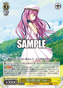 !★パラ★ 〈SR〉 SMP/W130-003S “夏の思い出”うみ