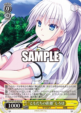 !★パラ★ 〈SR〉 SMP/W130-005S “ともだちの距離”しろは