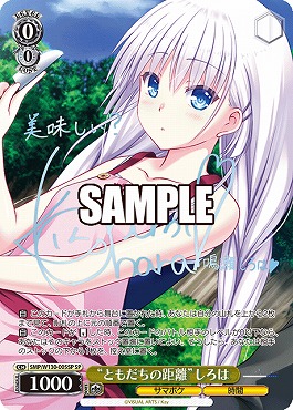 !★パラ★ (SP) SMP/W130-005SP “ともだちの距離”しろは