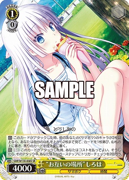 !★パラ★ 〈SR〉 SMP/W130-008S “お互いの場所”しろは