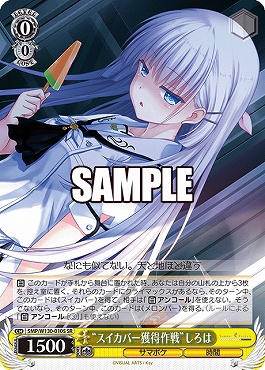 !★パラ★ 〈SR〉 SMP/W130-010S “スイカバー獲得作戦”しろは