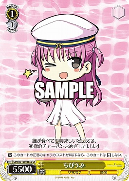 !★パラ★ 〈SR〉 SMP/W130-013S ちびうみ