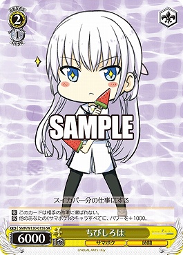 !★パラ★ 〈SR〉 SMP/W130-015S ちびしろは