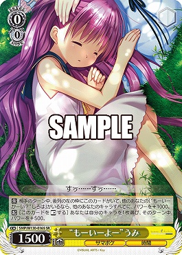 !★パラ★ 〈SR〉 SMP/W130-016S “もーいーよー”うみ