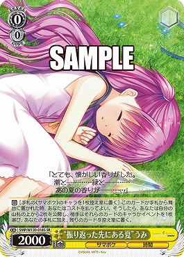 !★パラ★ 〈SR〉 SMP/W130-018S “振り返った先にある夏”うみ