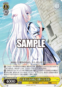 !★パラ★ 〈SR〉 SMP/W130-021S “まぶしさの向こう側へ”しろは