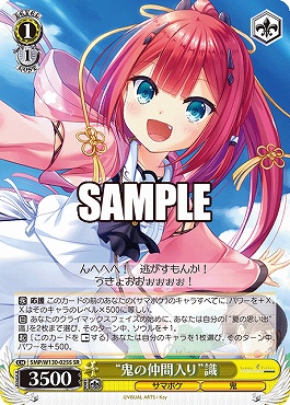 !★パラ★ 〈SR〉 SMP/W130-022S “鬼の仲間入り”識