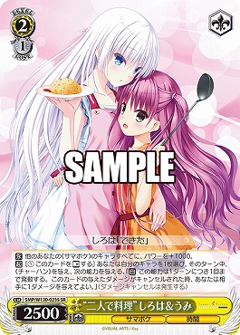 !★パラ★ 〈SR〉 SMP/W130-023S “二人で料理”しろは＆うみ
