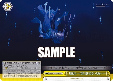 ★パラ★ [RRR] SMP/W130-028R 最後に……君に逢いたかったな……