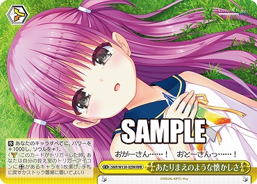 ★パラ★ [RRR] SMP/W130-029R あたりまえのような懐かしさ