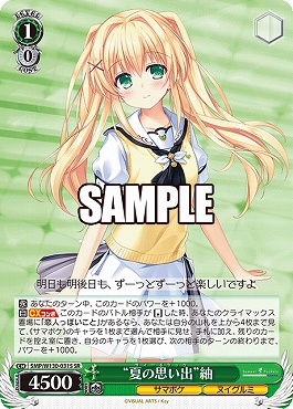 !★パラ★ 〈SR〉 SMP/W130-031S “夏の思い出”紬