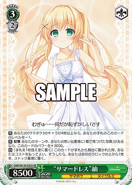 !★パラ★ 〈SR〉 SMP/W130-032S “サマードレス”紬
