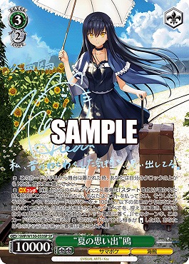 !★パラ★ (SP) SMP/W130-033SP “夏の思い出”鴎